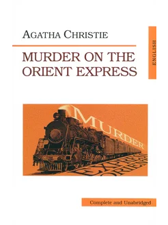 Murder on the Orient Express Книга на Английском