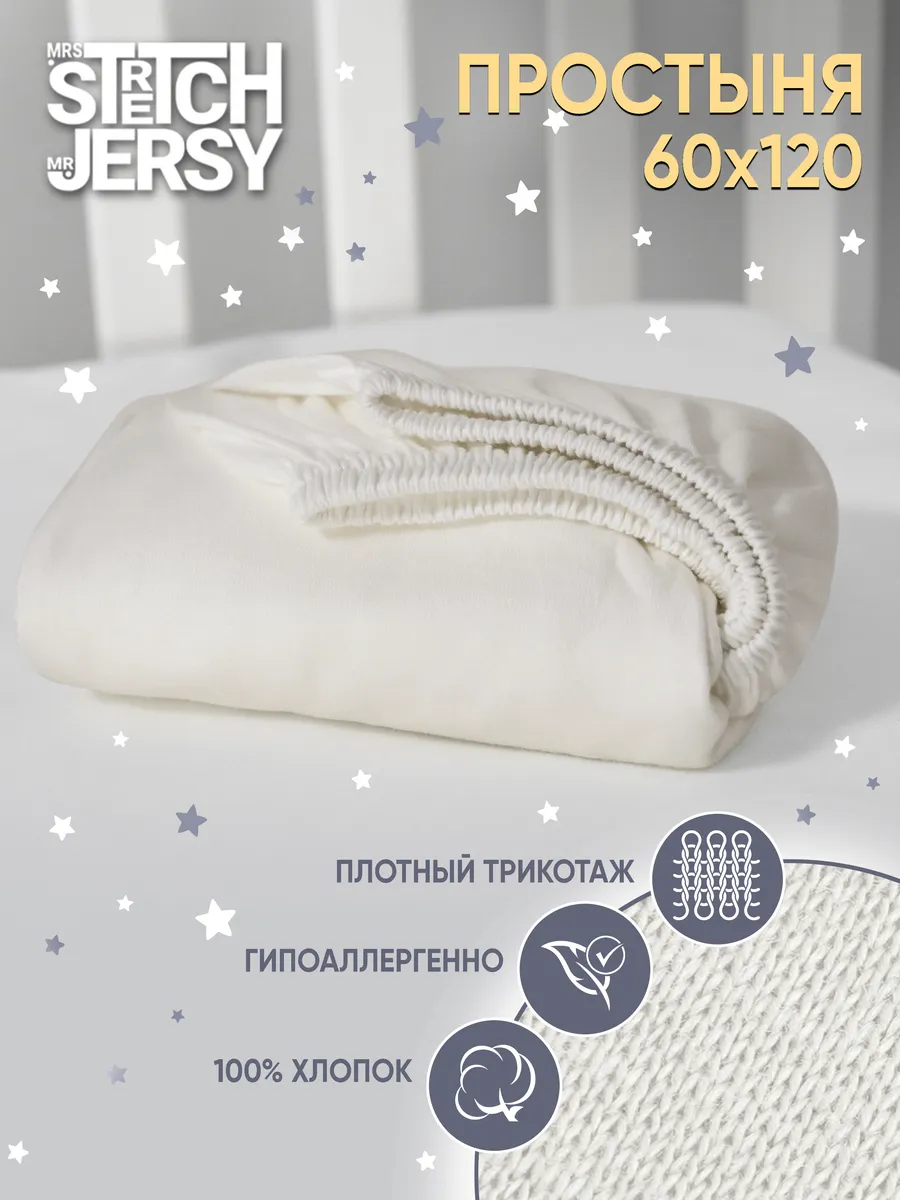Простынь на резинке детская натяжная 120х60 см