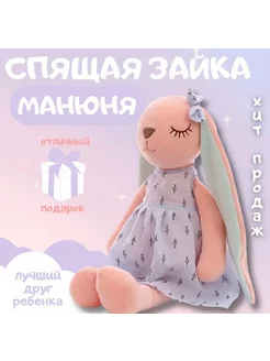 Мягкая игрушка зайка сплюшка