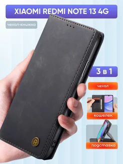 Чехол-книжка на Xiaomi Redmi Note 13 4G Чехловская 262082181 купить за 450 ₽ в интернет-магазине Wildberries