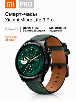 Смарт часы наручные Mibro Lite 3 Pro Xiaomi 262082393 купить за 6 596 ₽ в интернет-магазине Wildberries