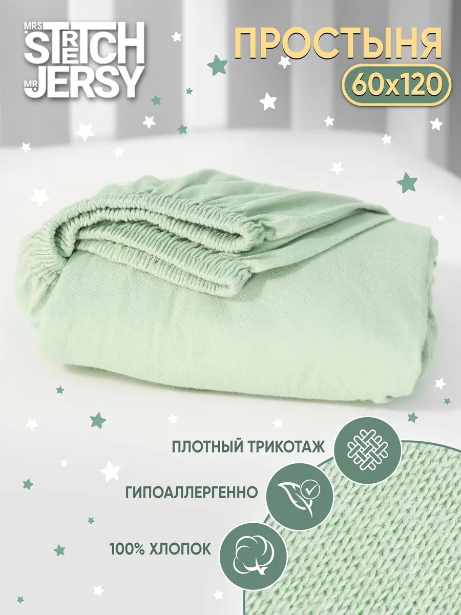 Простынь на резинке детская натяжная 120х60 см