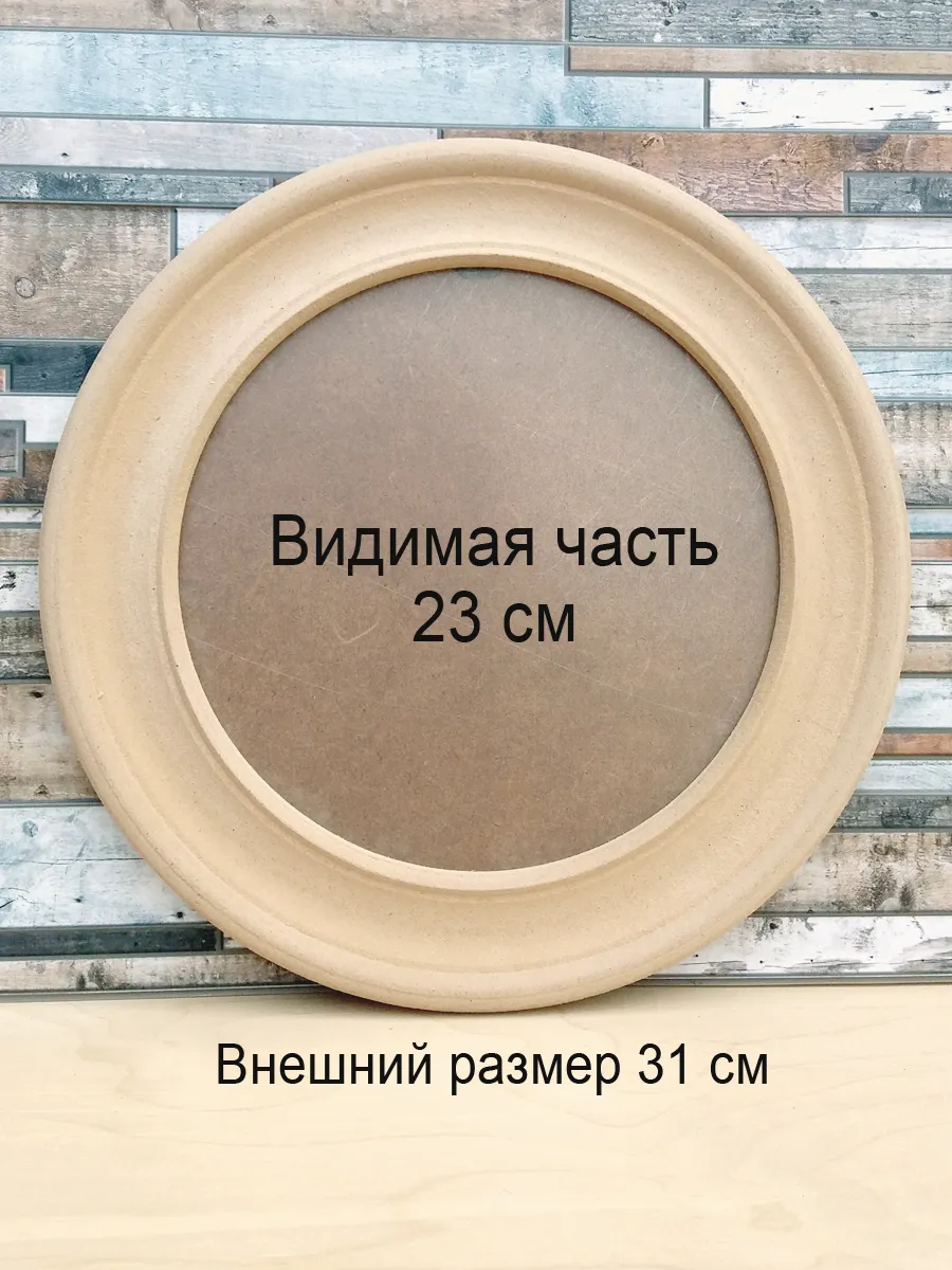 Круглая рама для вышивки с окном 23 см