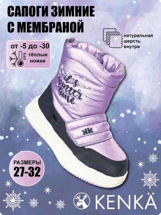 KENKA Сапоги зимние дутики на мембране, фиолетовый