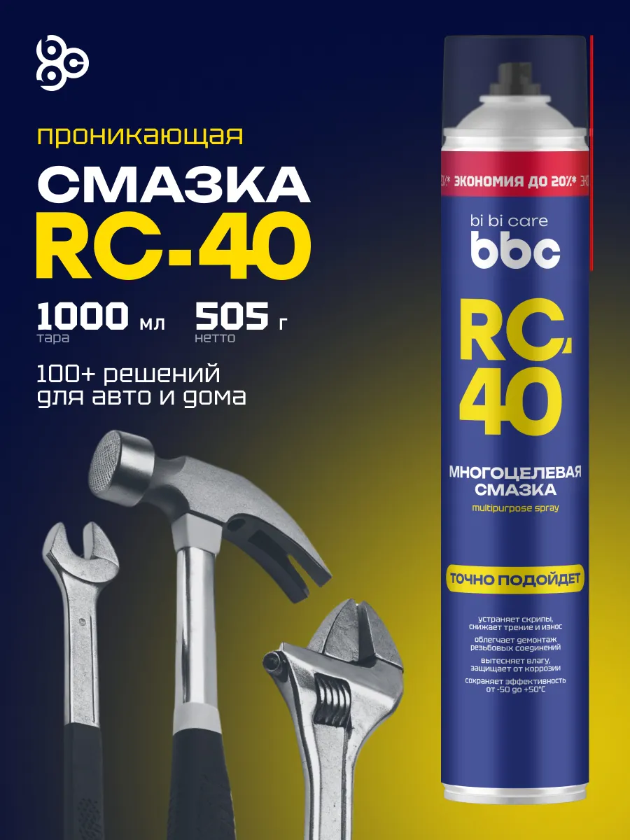Смазка RC-40 проникающая многоцелевая универсальная авто WD