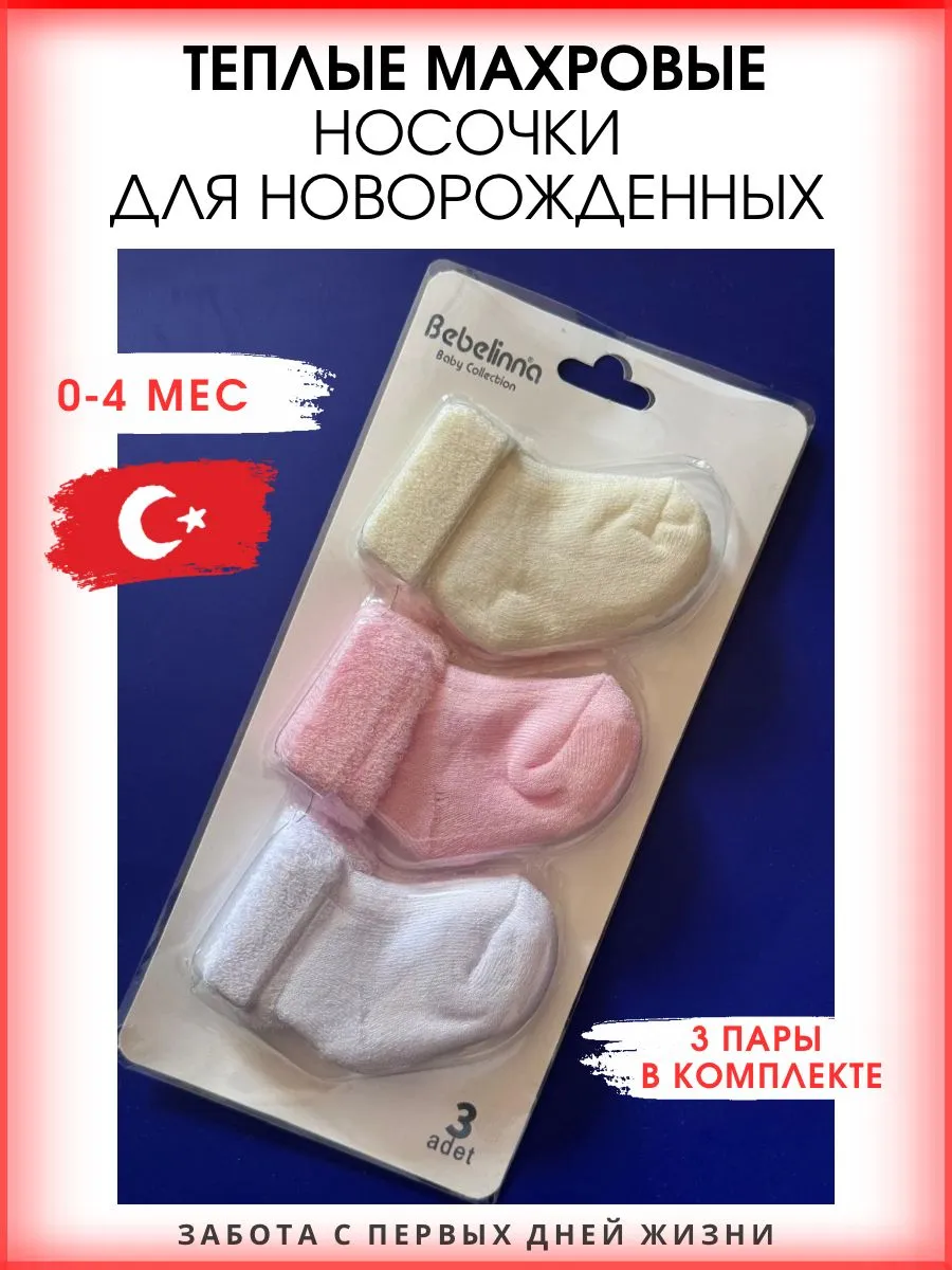 Носочки для новорождённых...