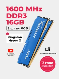 Оперативная память DDR3 16Gb (2*8Gb) 1600 MHz озу 2шт