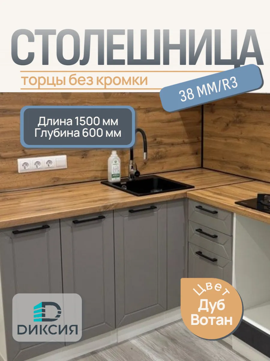 Столешница для кухни 1500х600 R3 Дуб Вотан