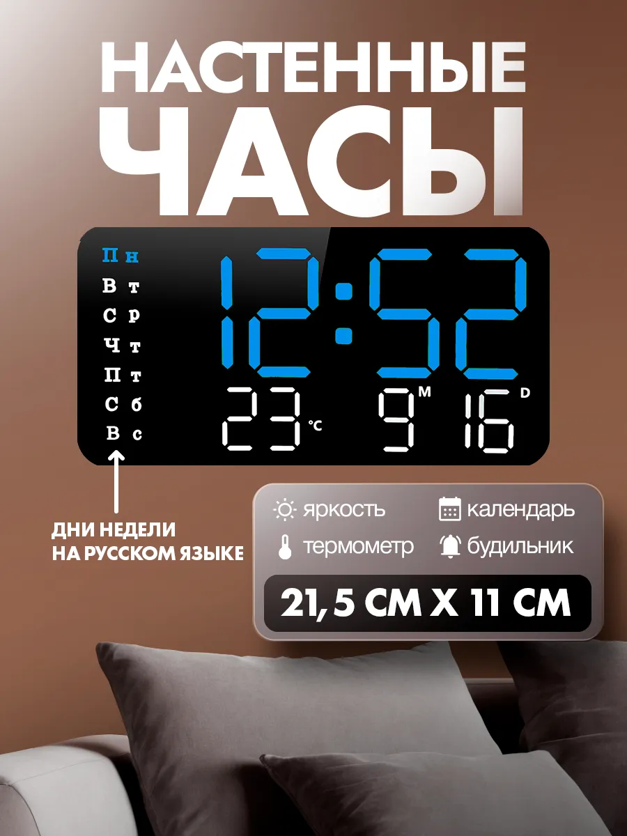 Часы настенные электронные