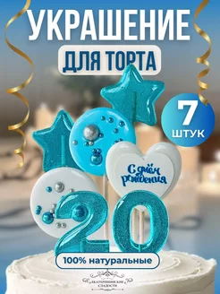 Украшение для торта съедобное цифры и звезды №20