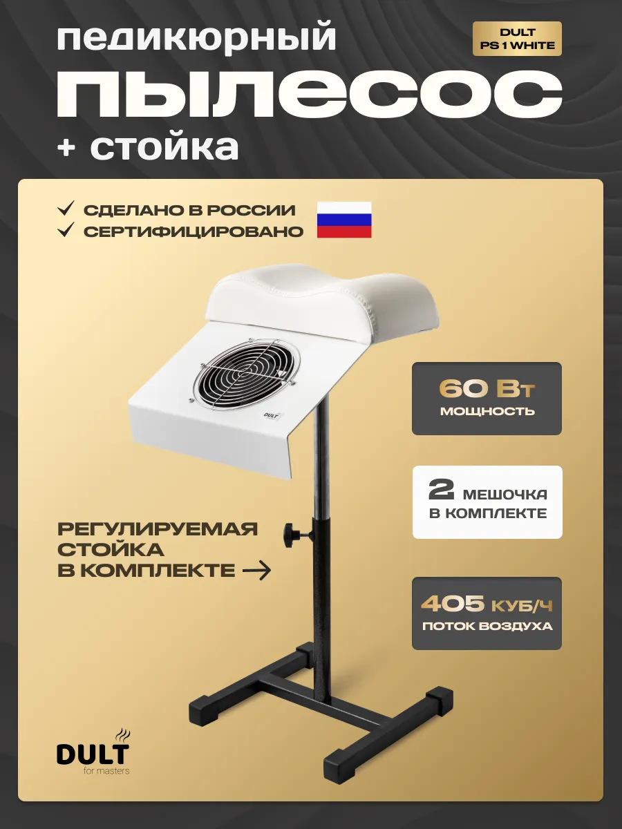 Пылесос для педикюра со...