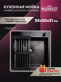 Мойка для кухни нержавейка с сифоном Marrbaxx 262094846 купить за 12 473 ₽ в интернет-магазине Wildberries