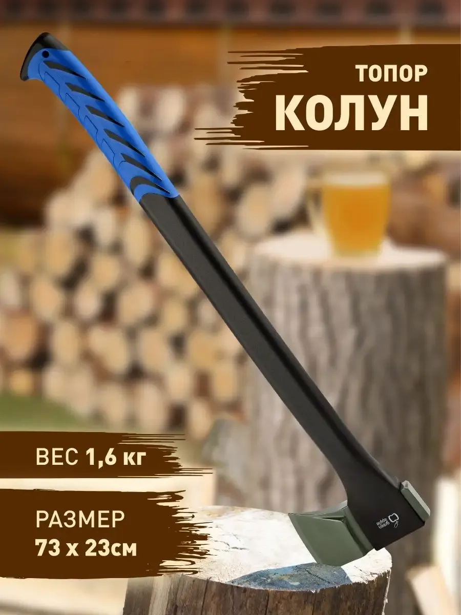 Топор колун для дров...