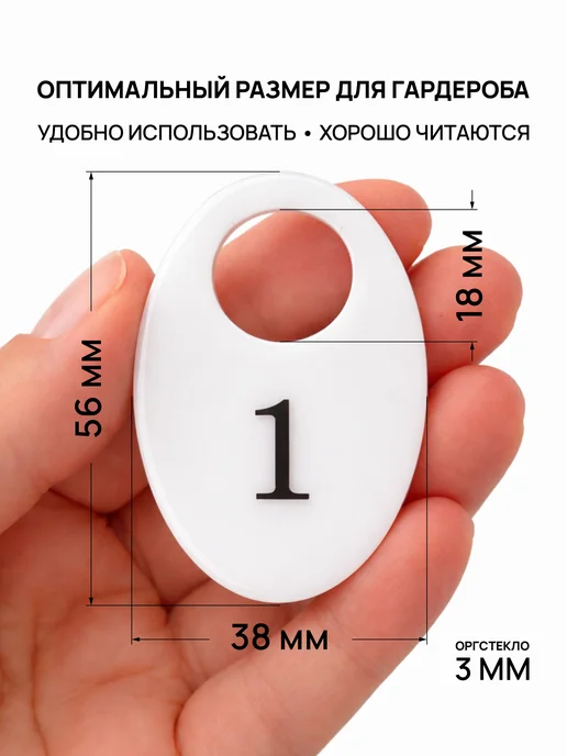 Акриликс Номерки от 401 до 500 для гардероба белые овальные 100 шт, 100 шт, фото 2