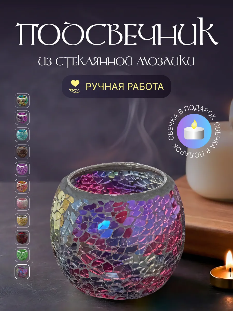 Подсвечник из стеклянной мозайки