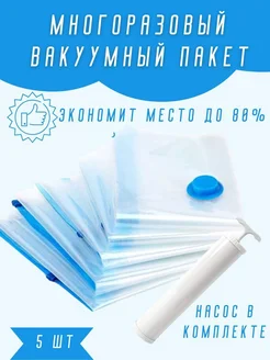 Вакуумные пакеты с клапаном для хранения