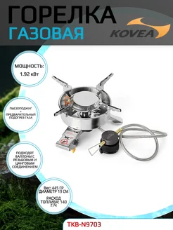 Горелка EXPEDITION STOVE CAMP Туристическая горелка