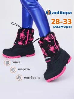 Сноубутсы для малышей с мембраной Antilopa 262096407 купить за 3 209 ₽ в интернет-магазине Wildberries