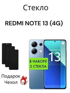 Защитное стекло Xiaomi Redmi Note 13 4G Матовое