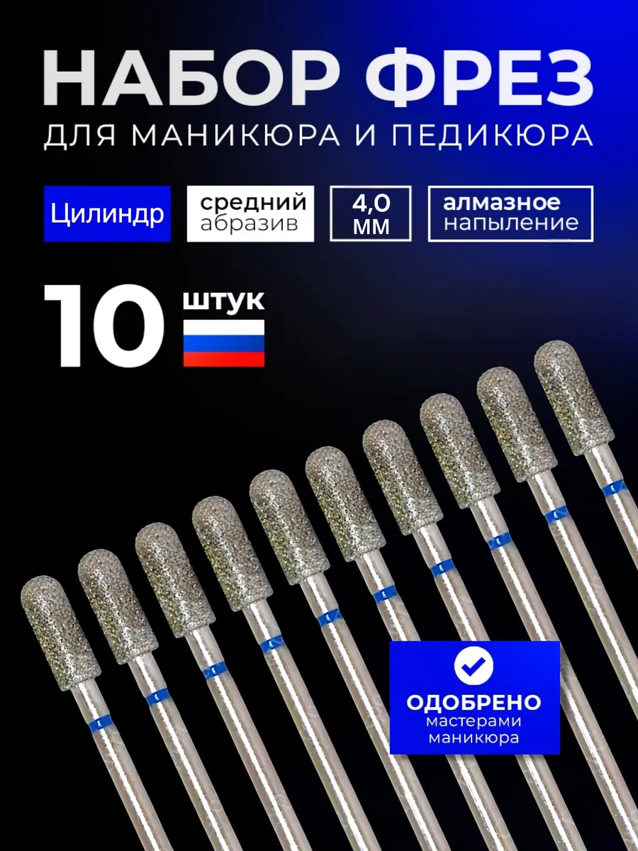 Фреза алмазная "Цилиндр" с синий насечкой 4,0 мм. 10шт