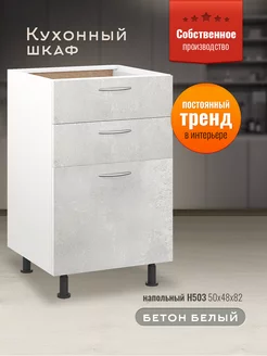 Шкаф кухонный 50 см с ящиками Доступные кухни 262098054 купить за 5 846 ₽ в интернет-магазине Wildberries