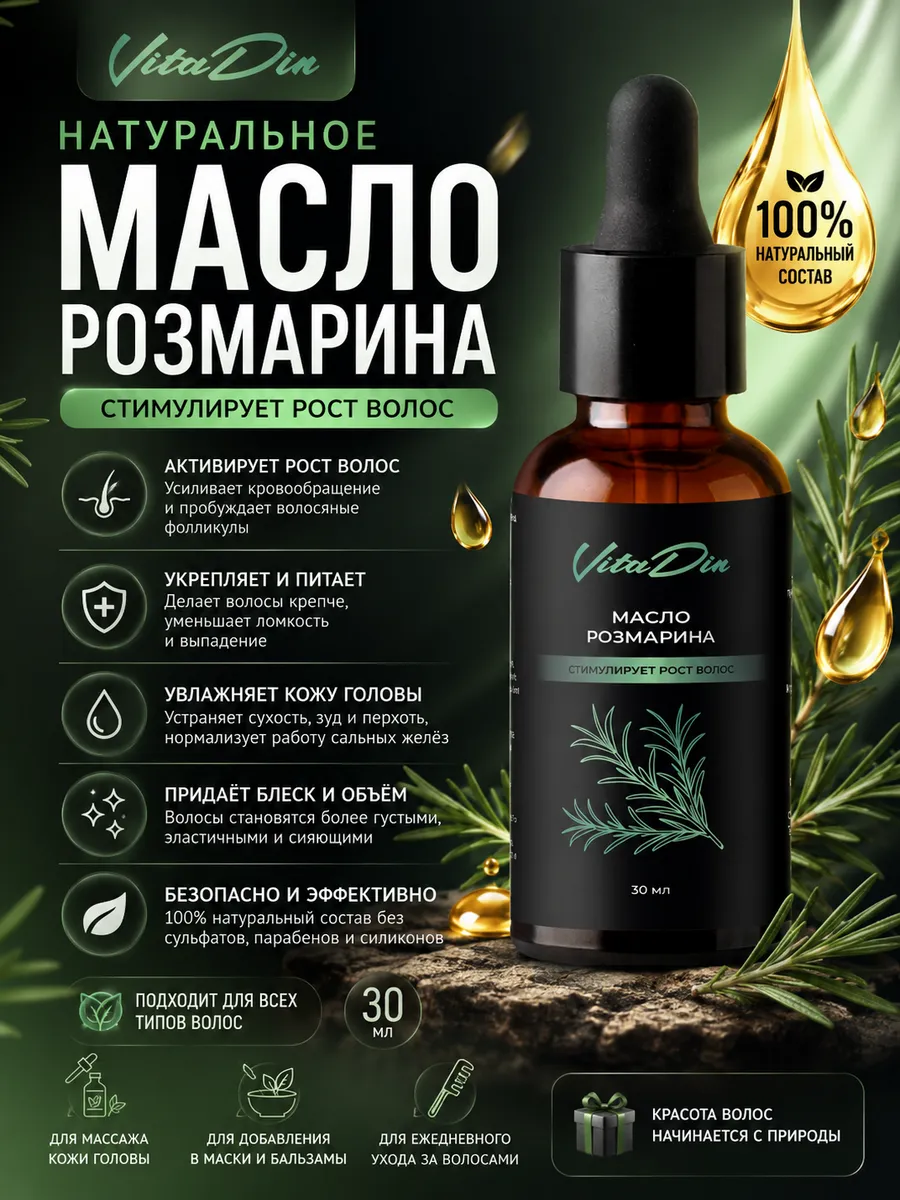 Масло розмарина для роста волос 30мл