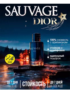 Sauvage Parfum Dior Диор Саваж