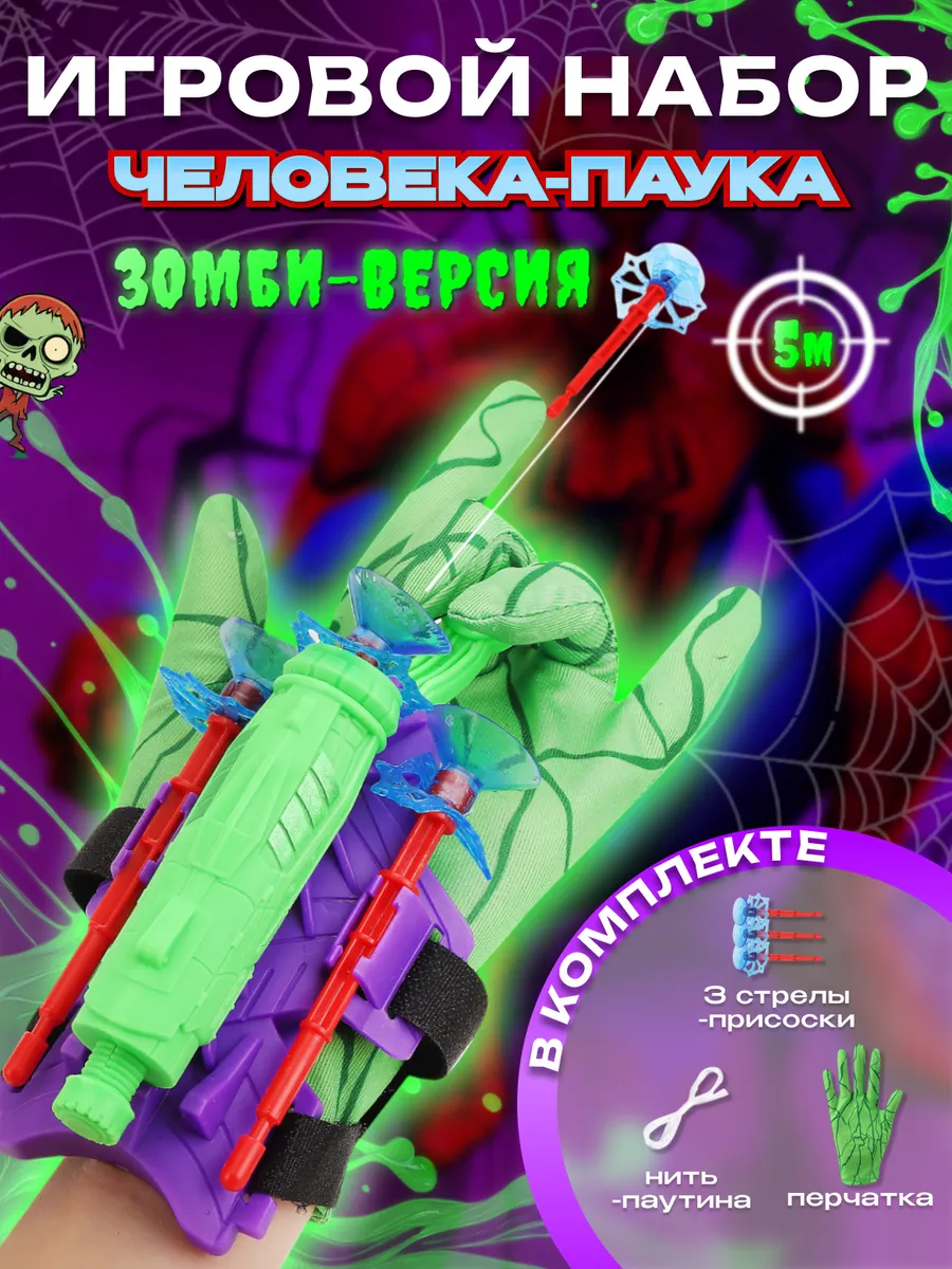 Токсичная перчатка...