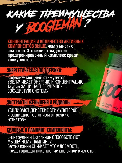 Trec Nutrition Предтренировочный комплекс BOOGIEMAN 300гр Конфетный, 300 г, фото 2