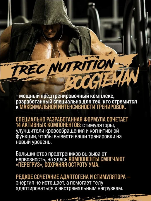 Trec Nutrition Предтренировочный комплекс BOOGIEMAN 300гр Конфетный, 300 г, фото 4