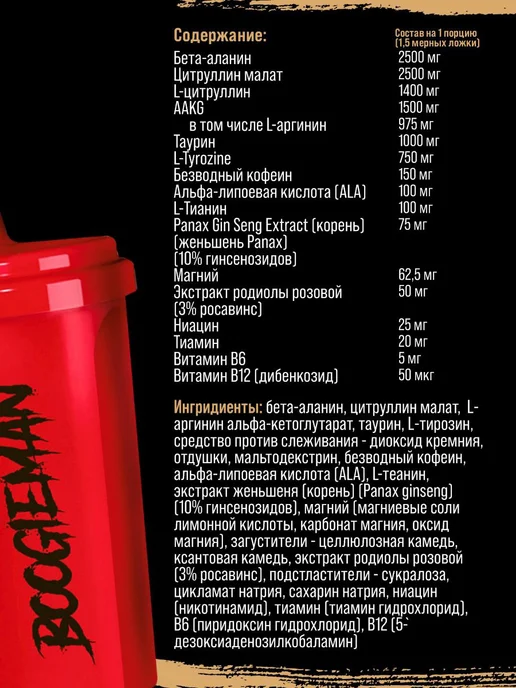 Trec Nutrition Предтренировочный комплекс BOOGIEMAN 300гр Конфетный, 300 г, фото 6