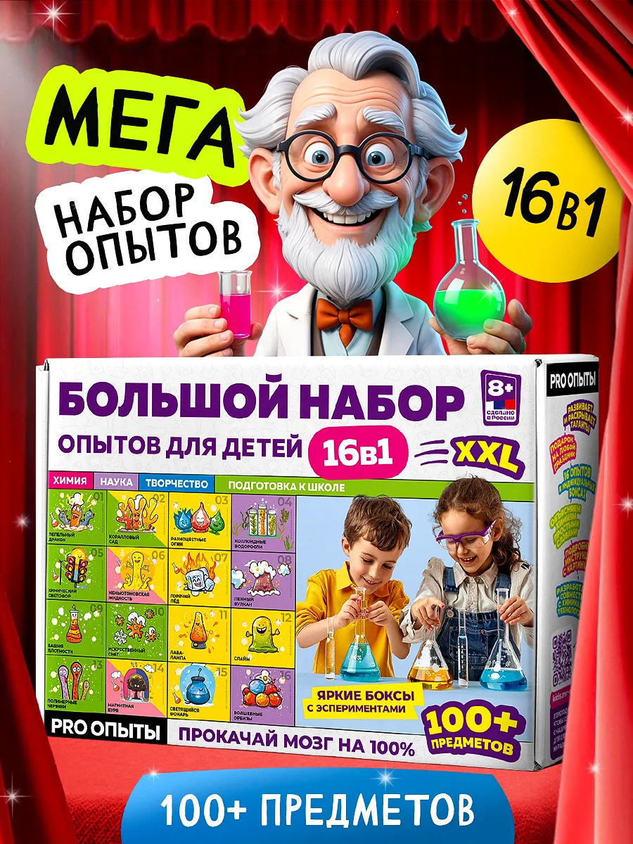 Опыты для детей 16 в 1 на...