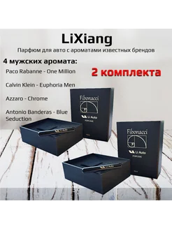 Lixiang ароматизаторы автомобильный парфюм