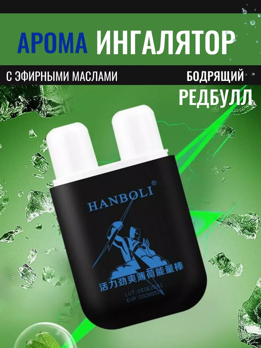 Арома ингалятор карандаш...