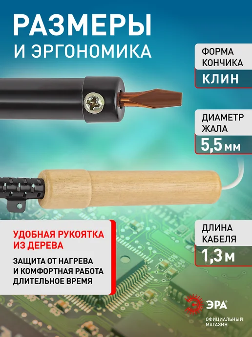 ЭРА Паяльник электрический PL-R01-65W 65 Вт, 65 Вт, фото 2