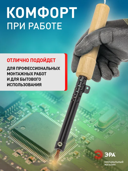 ЭРА Паяльник электрический PL-R01-65W 65 Вт, 65 Вт, фото 3