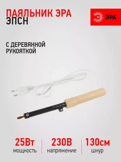 Паяльник электрический PL-R01-25W 25 Вт Эра 262100609 купить за 268 ₽ в интернет-магазине Wildberries