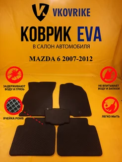 Коврики Ева MAZDA 6 2007-2012