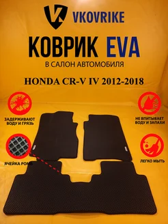 Коврики Ева HONDA CR-V IV 2012-2018