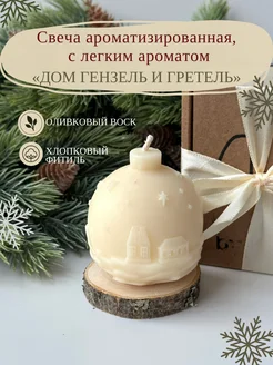 Свеча новогодняя для дома Aroma_by_Karacheva 262100804 купить за 512 ₽ в интернет-магазине Wildberries