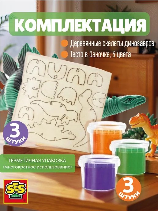 SES Creative Набор Тесто для лепки и фигурки динозавра 3шт, 3 шт, фото 2