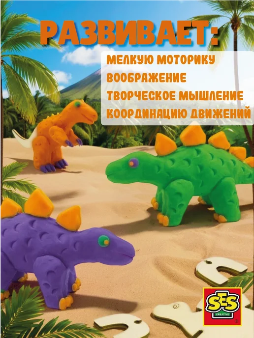 SES Creative Набор Тесто для лепки и фигурки динозавра 3шт, 3 шт, фото 4