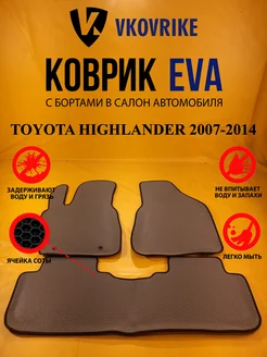 Коврики Ева TOYOTA HIGHLANDER 2007-2014