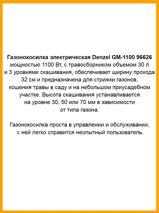 DENZEL Газонокосилка электрическая GM-1100, 96626, 30 л, фото 2