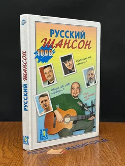 Русский шансон