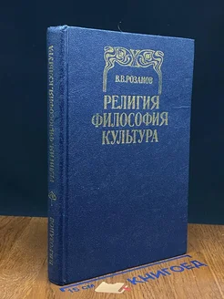 Религия. Философия. Культура