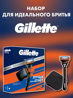 Набор с бритвой Gillette Fusion и чехлом для хранения бритвы GILLETTE 262105828 купить за 784 ₽ в интернет-магазине Wildberries