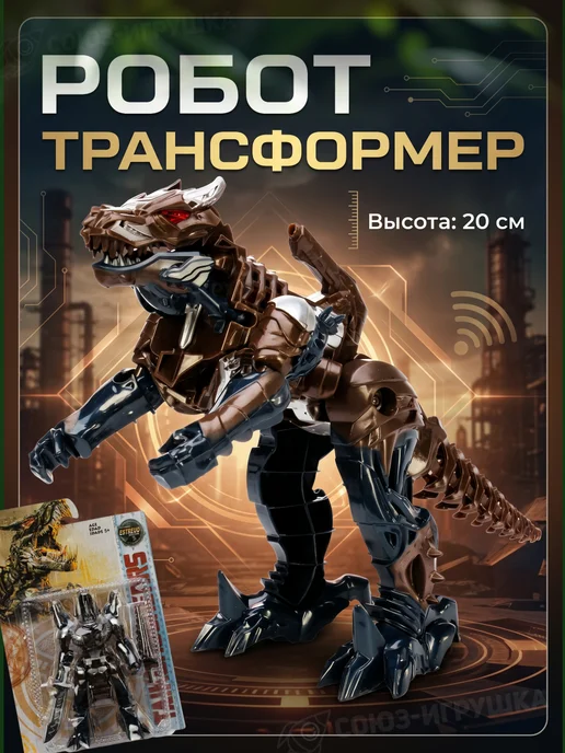 Ютой Робот трансформер динозавр, вариант