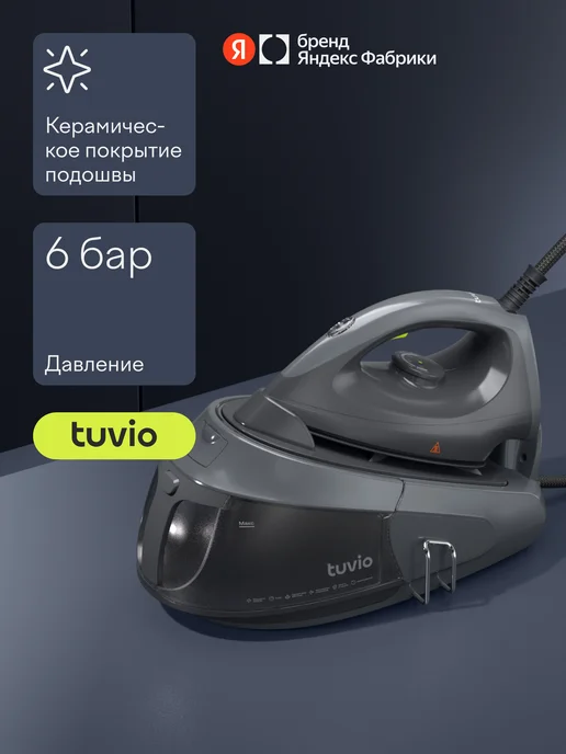 Парогенератор 6 бар Tuvio TSS01P, серый, антипригарное покрытие, серый