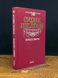 Конец света